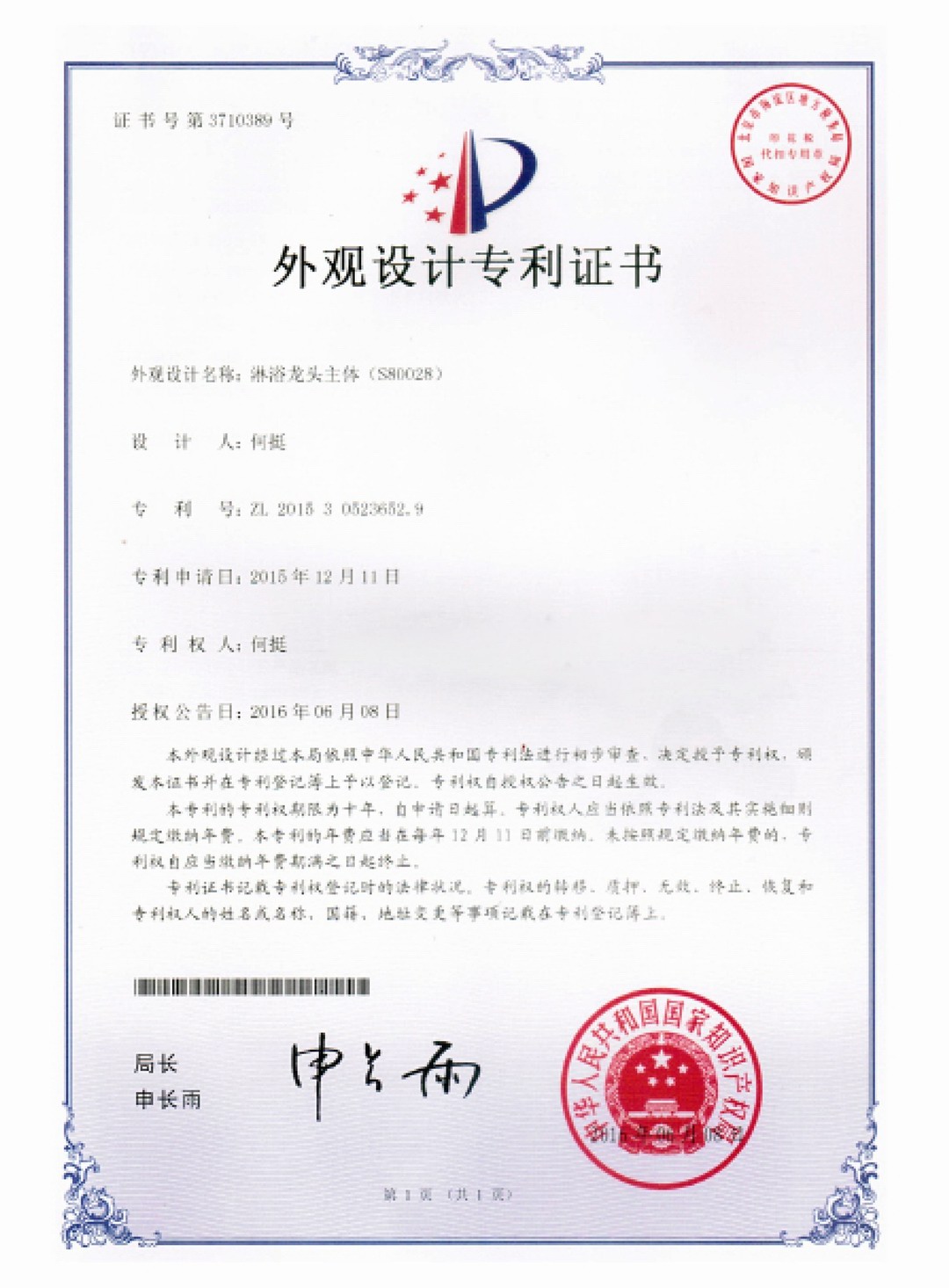 外观设计专利证书